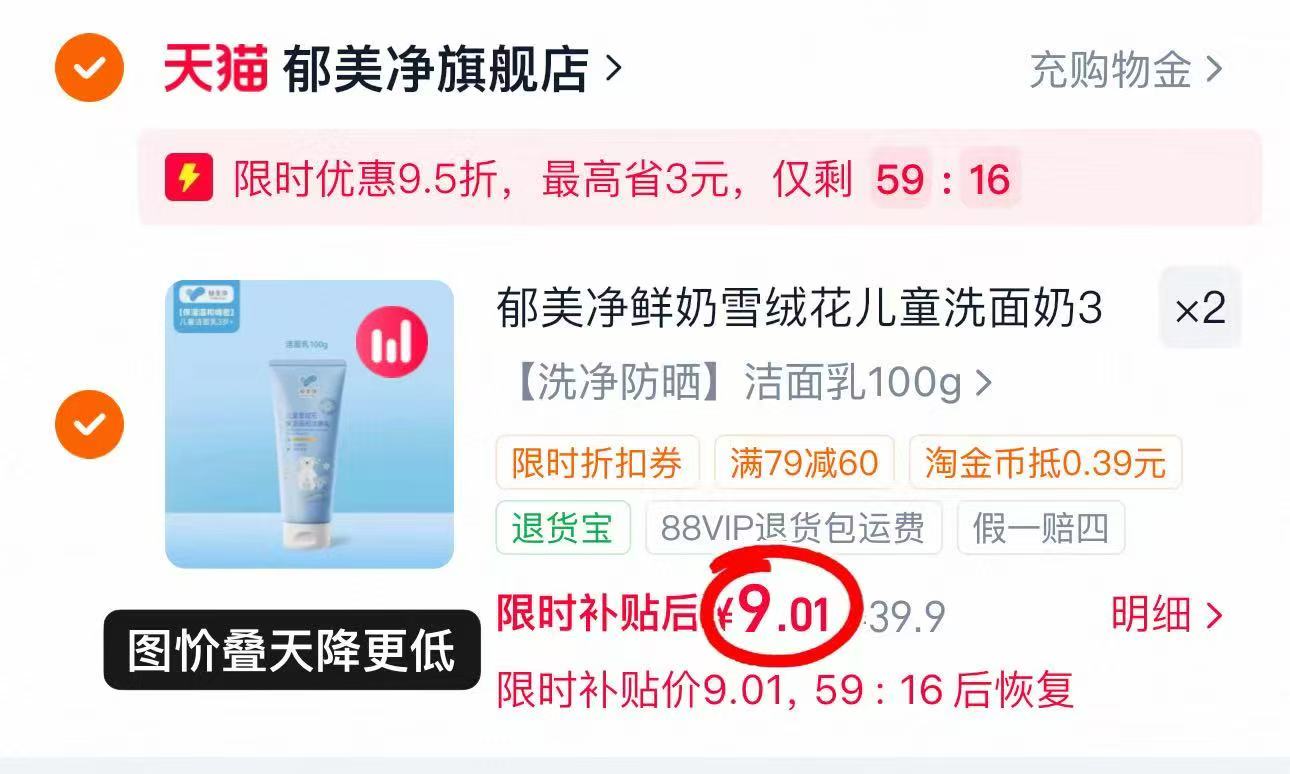 ♥️bug🚗郁美净洗面奶💰9.9‼️ ⚠️100g大支‼️首项拍2咐19.8 - 86线报