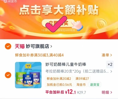 妙可考拉奶酪棒零食拍2赠10支 0.4元 - 86线报