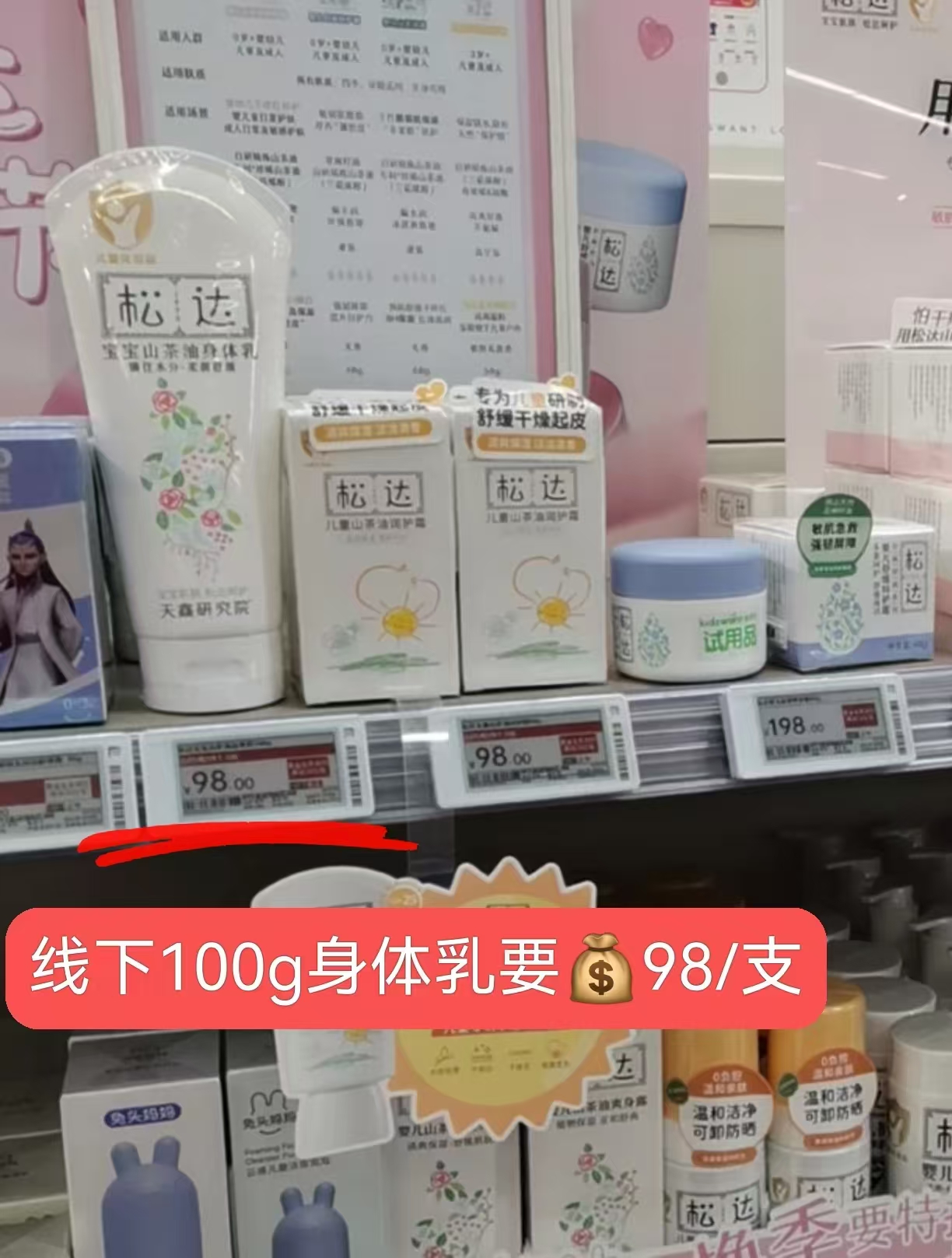松达山茶油身体乳100g 26.5元 - 86线报
