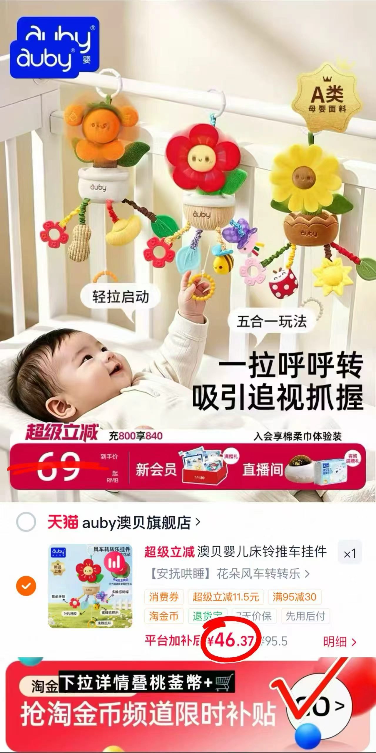 澳贝花朵风车转转乐 95.5元 - 86线报