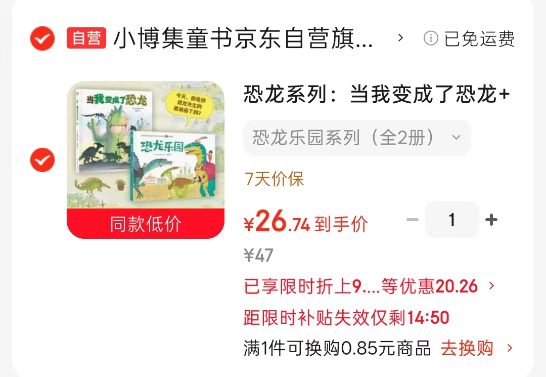 恐龙乐园系列2册 26.7元 - 86线报 恐龙乐园系列2册 26.7元 - 86线报