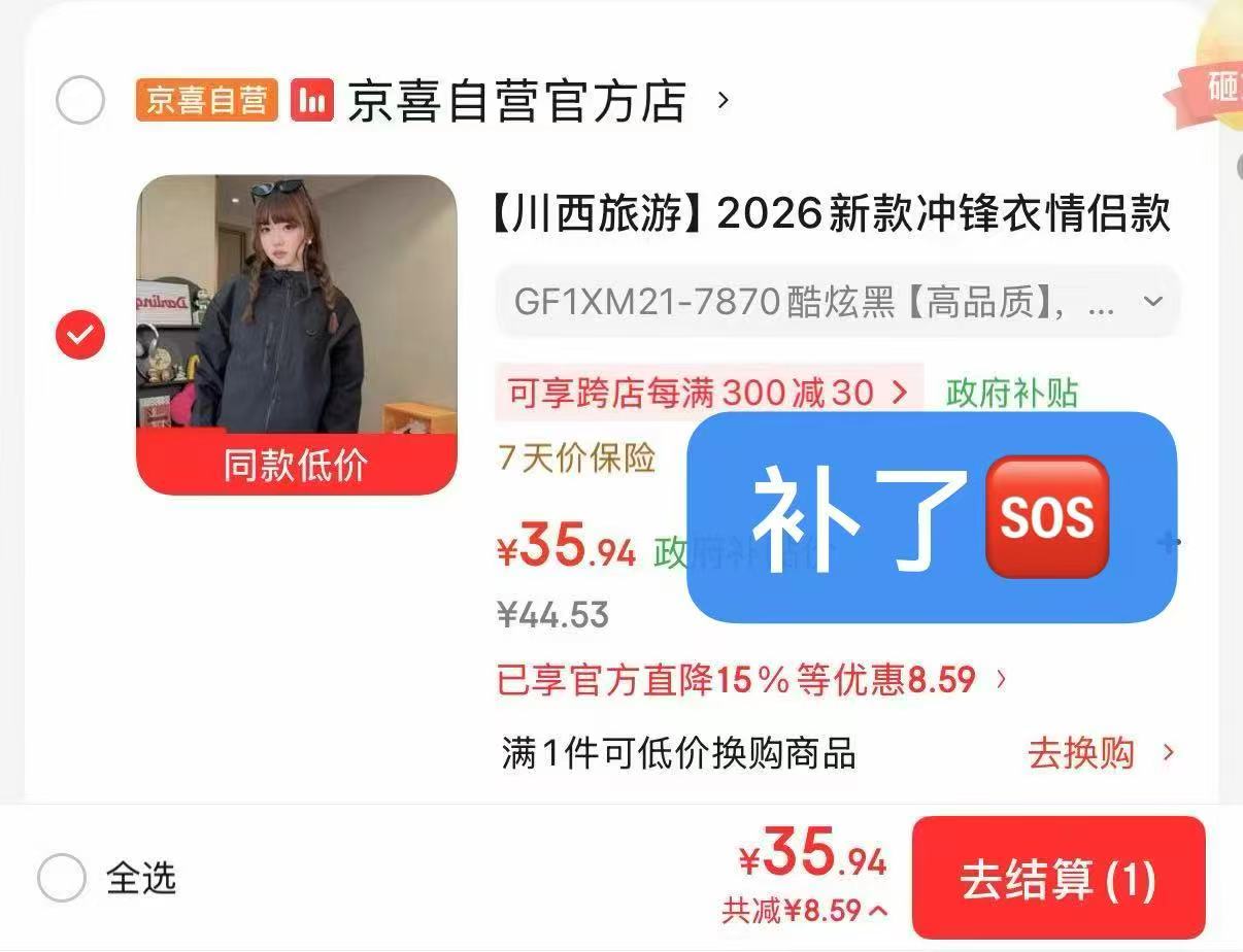 山系冲锋衣新款 35.9元 - 86线报