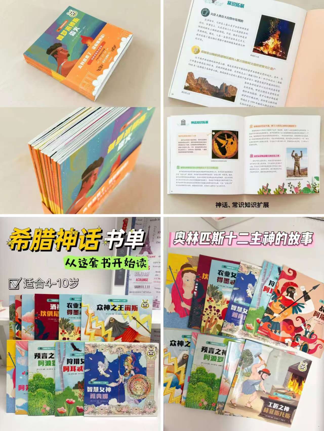 希腊神话有意思合集奥林匹斯十二主神 46.9元，希腊神话有意思合集神和英雄的故事 42.5元 - 线报酷