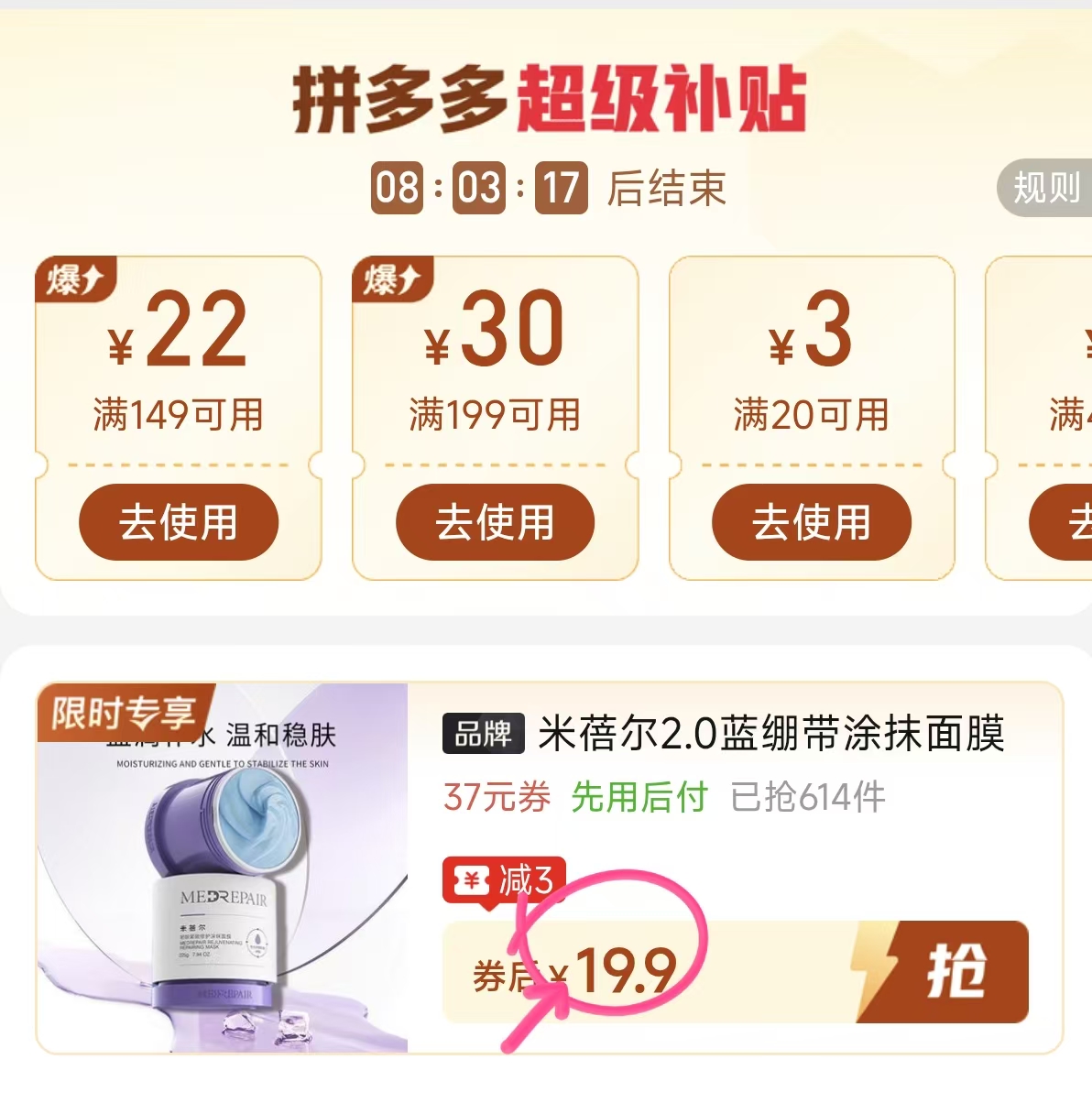 米蓓尔蓝绷带面膜50g 19.9元 - 线报酷