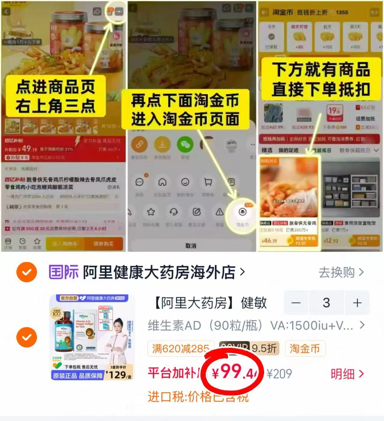 健敏思新生儿AD90粒 99.4元，健敏思维生素D360粒/瓶 69.7元 - 86线报