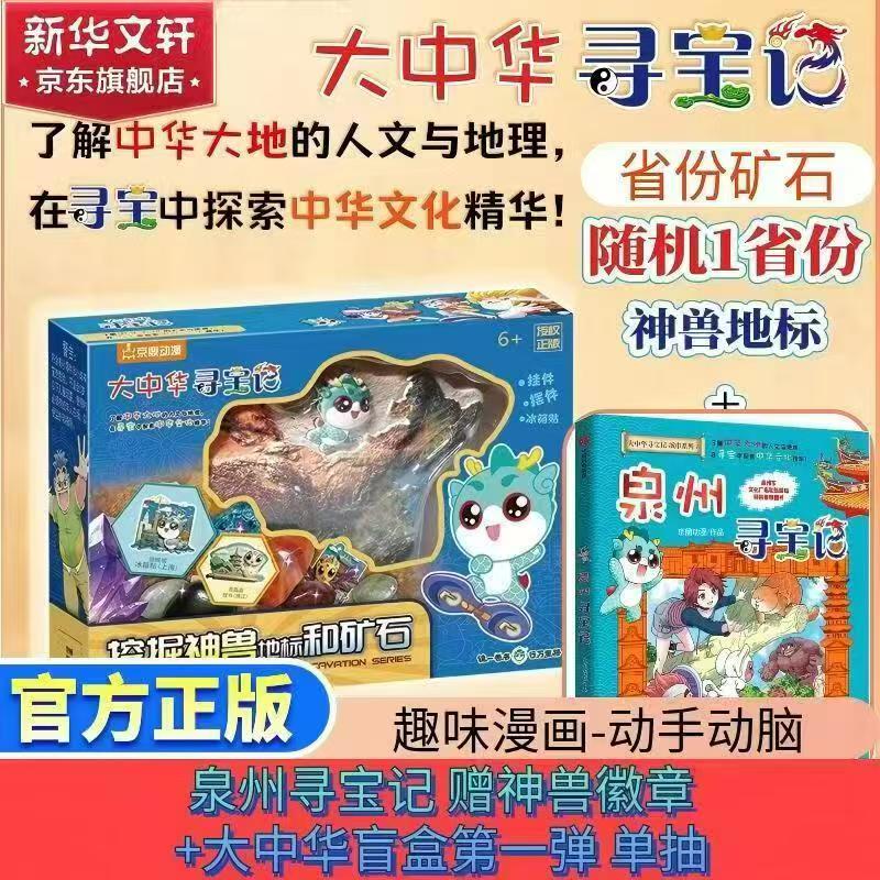 大中华泉州寻宝记单抽 38元,大中华泉州寻宝记第二弹单抽 38元 - 86线报 大中华泉州寻宝记单抽 38元,大中华泉州寻宝记第二弹单抽 38元 - 86线报