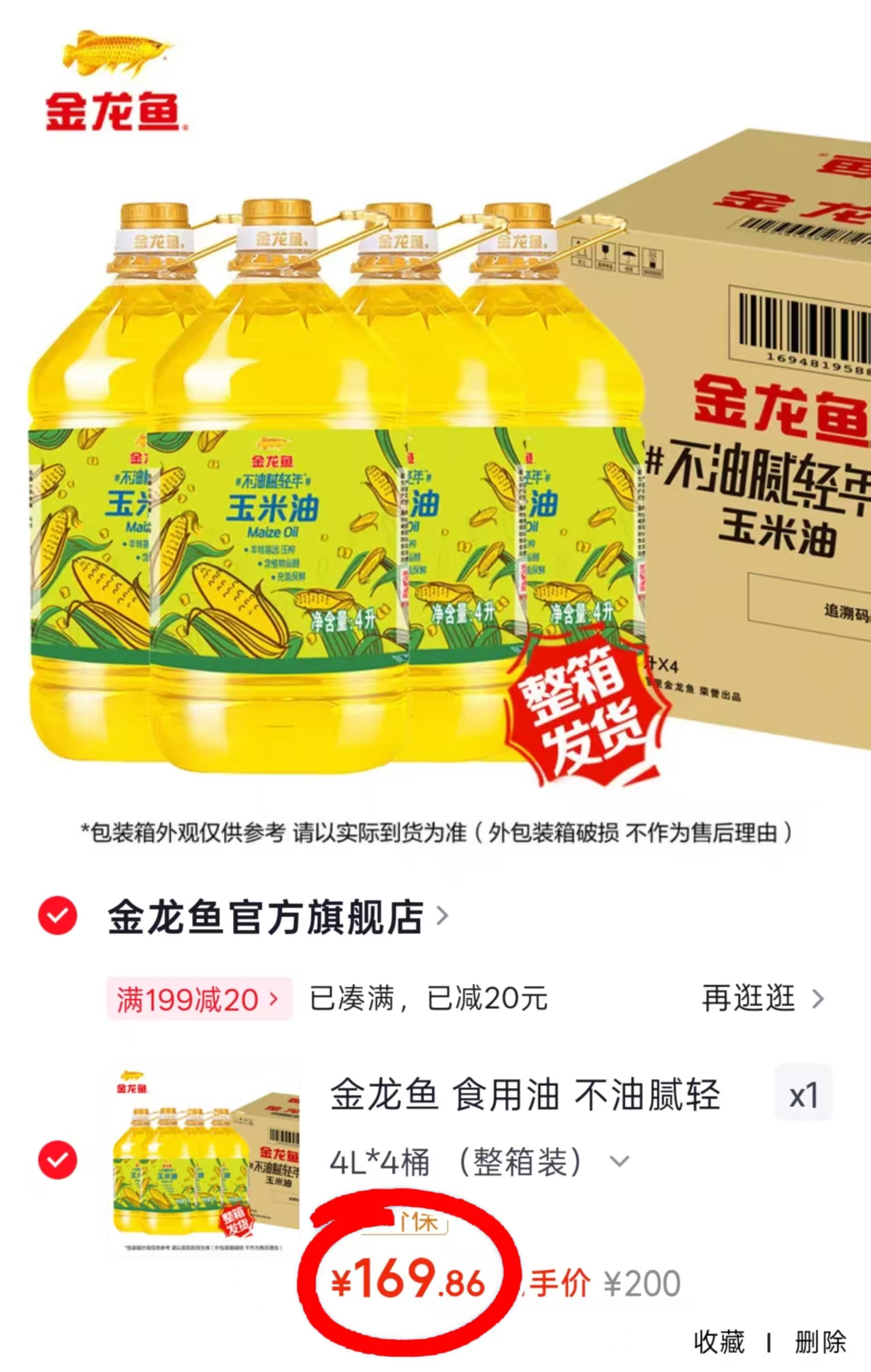 金龙鱼玉米油4L*4桶 170元 - 线报酷