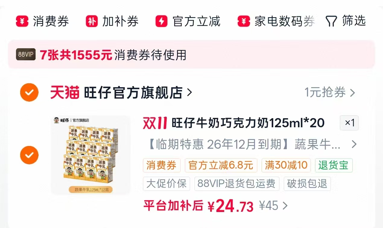 旺仔牛奶巧克力奶125ml×20盒 40元 - 86线报