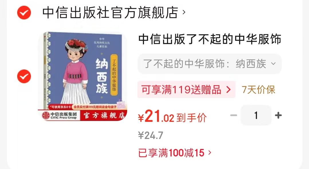 了不起的中华服饰纳西族精装 21元 - 86线报 了不起的中华服饰纳西族精装 21元 - 86线报