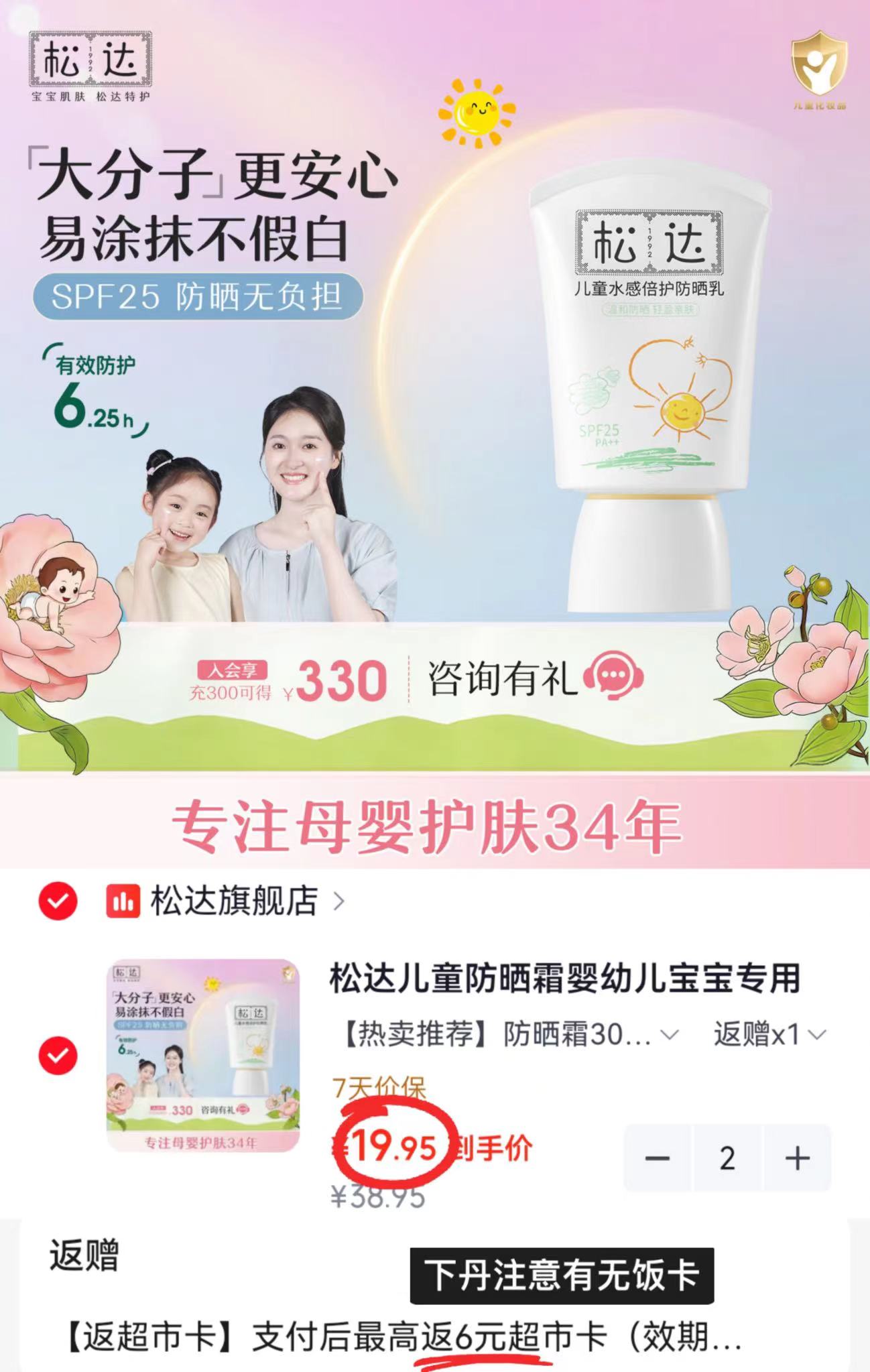 松达儿童防晒霜30ml/支拍2件 39.9元 - 86线报