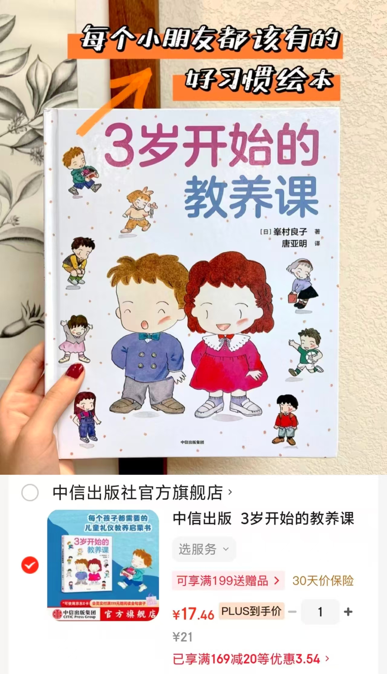 3岁开始的教养课 17元 - 爱挖宝线报
