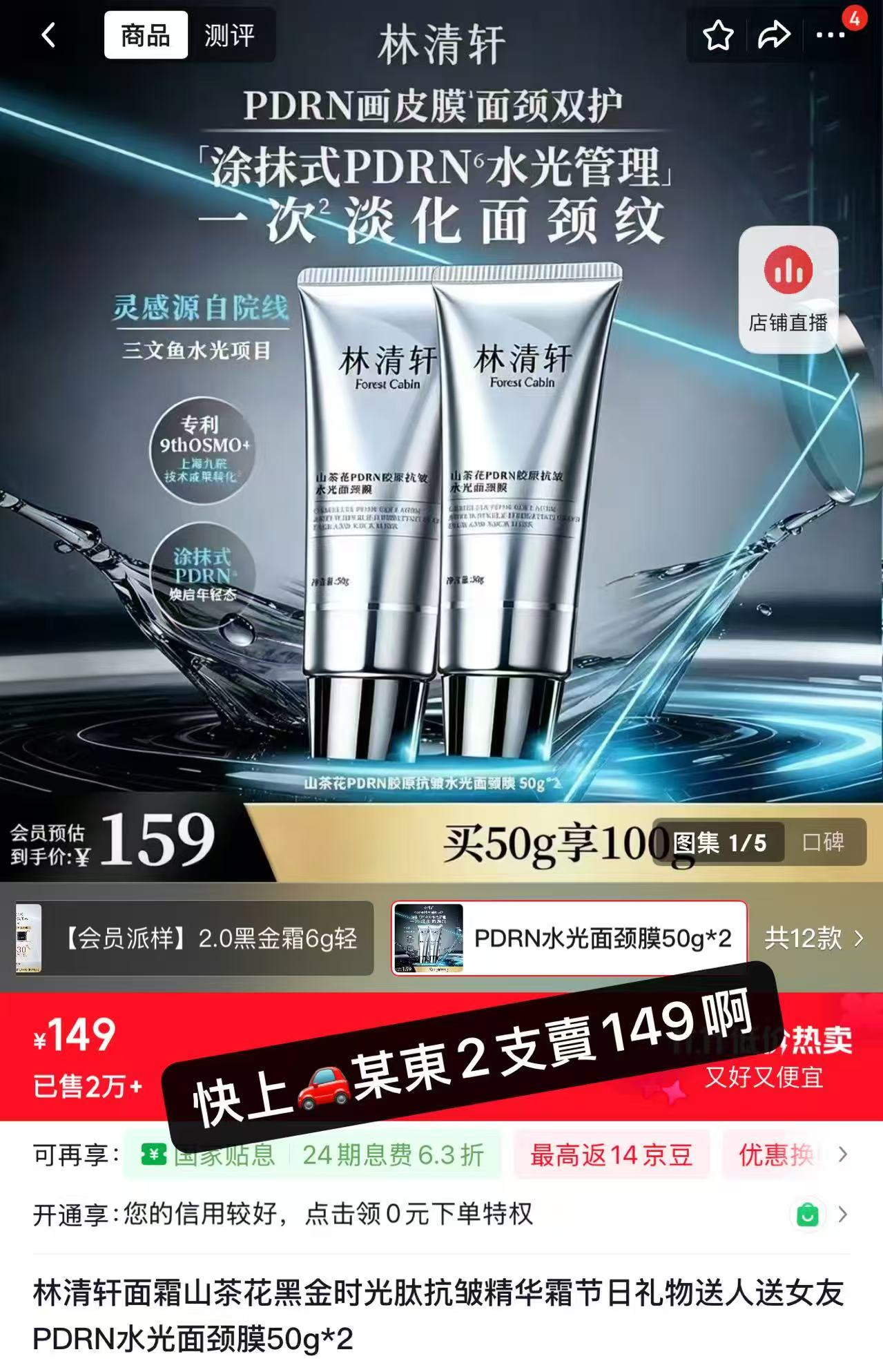 林清轩山茶花PDRN胶原抗皱水光面颈膜涂抹面膜拍2支装 52.9元 - 线报酷