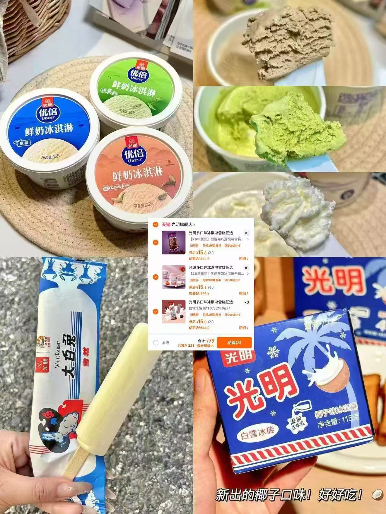 光明冰淇淋合集拍5件含赠最多52件 79元 - 86线报 光明冰淇淋合集拍5件含赠最多52件 79元 - 86线报