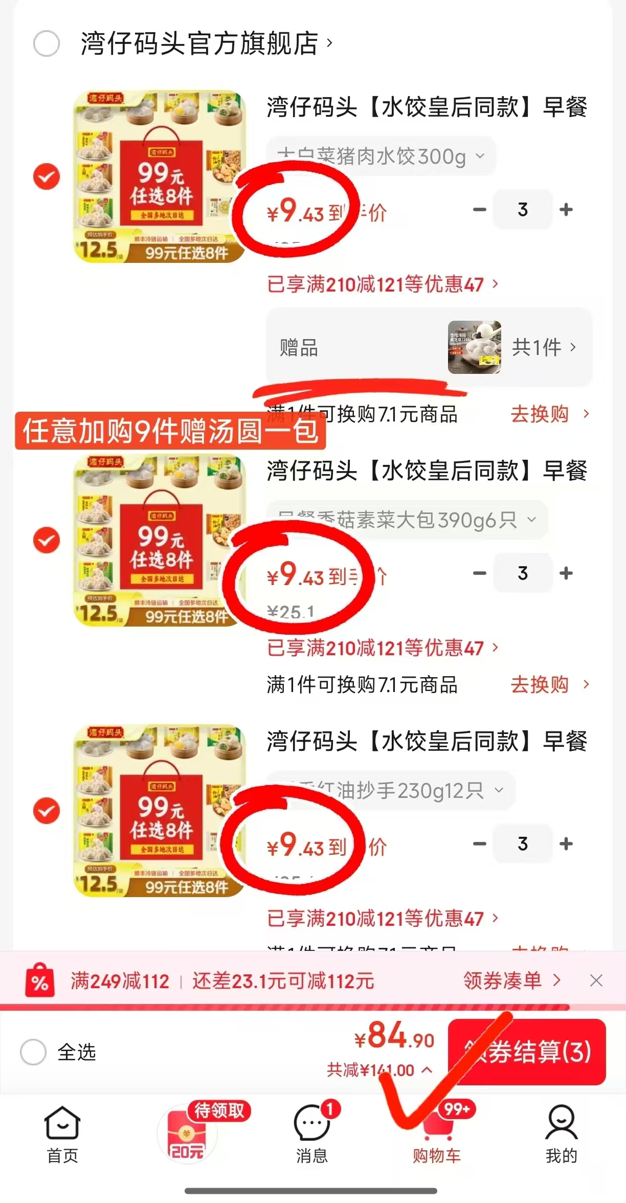 湾仔码头早餐速食任选9件 赠汤圆1包 84.9元 - 86线报