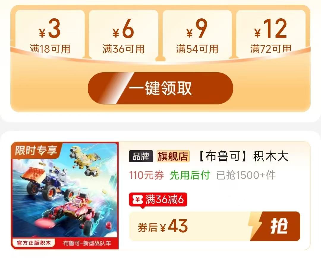 布鲁可拼插积木玩具车 43元 - 线报酷