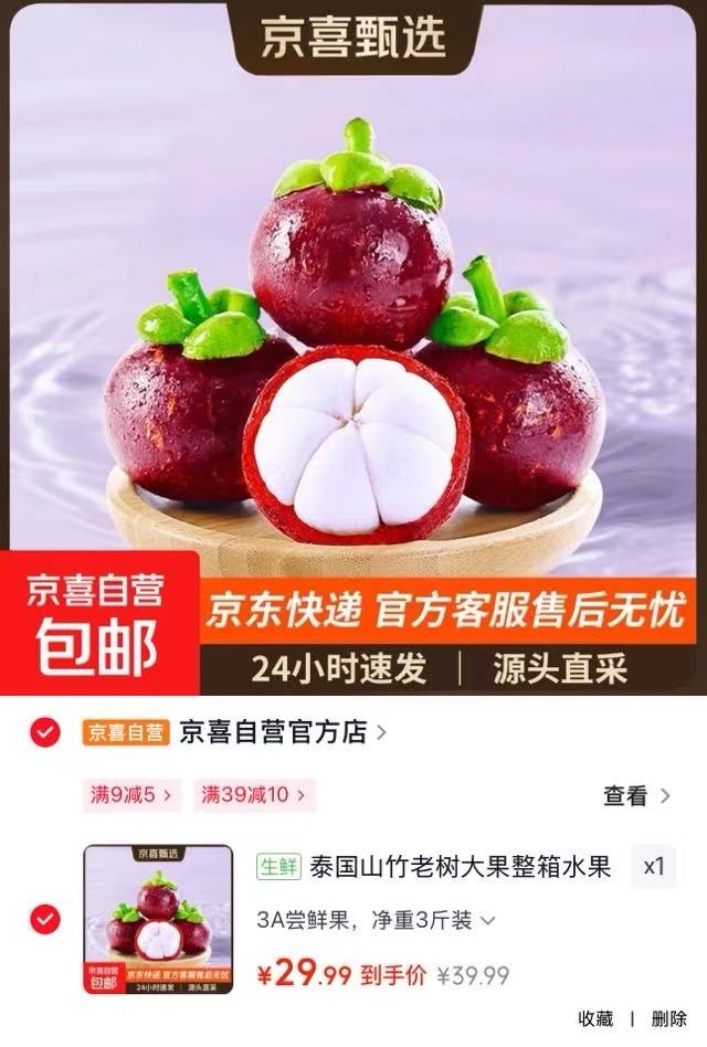 进口新鲜3A山竹净重3斤 29.9元 - 86线报