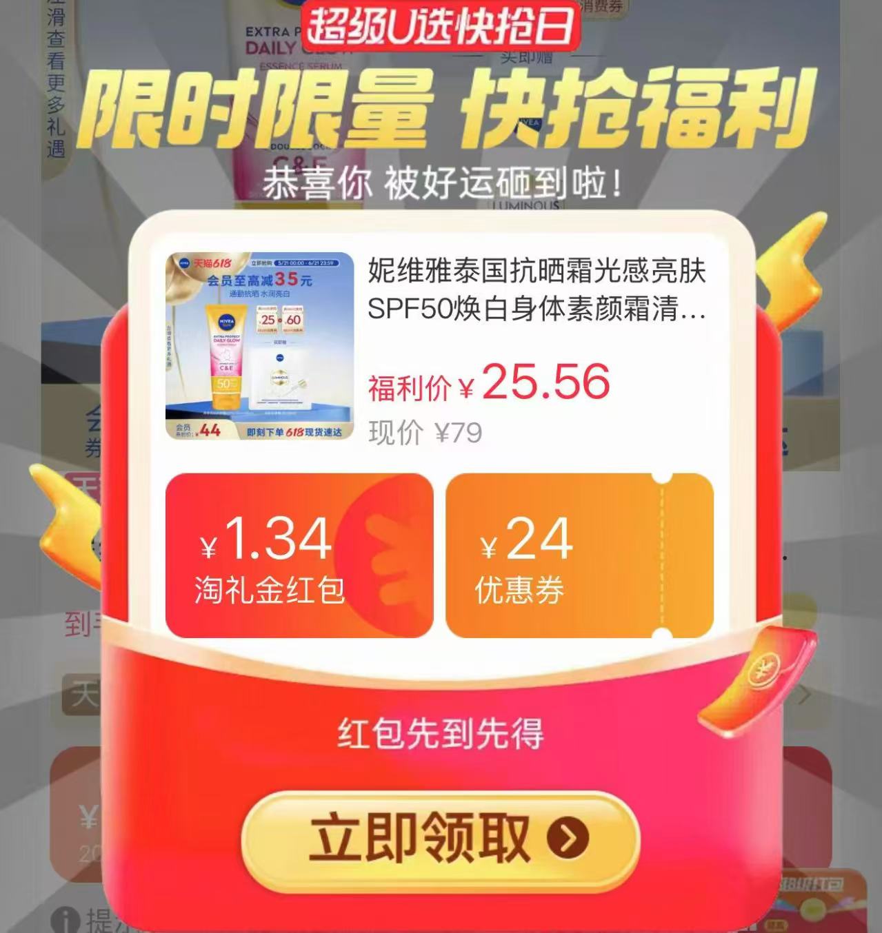 妮维雅FPS50防晒霜180ml 18.8元 - 86线报