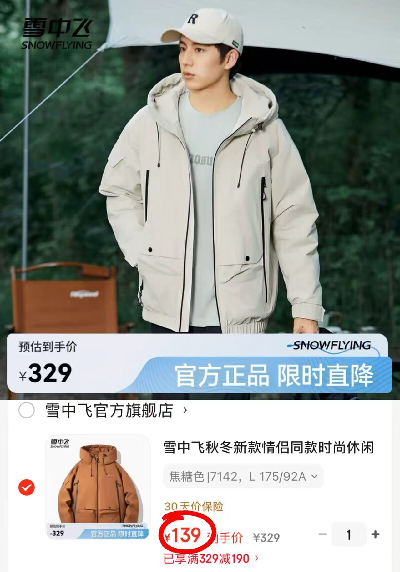 雪中飞情侣款羽绒服 139元 - 86线报