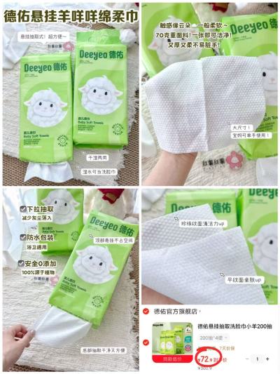 德佑羊咩咩悬挂式绵柔巾200抽/提拍1共4提 72.9元 - 86线报