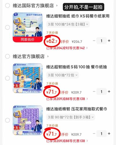♥️抢🔥维达爆.款抽纸🈴集 💰低至0.8/包‼️快冲‼️ - 86线报