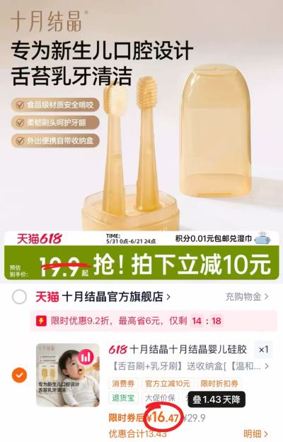 十月结晶婴儿硅胶牙刷2件套 赠收纳盒 16.4元 - 86线报