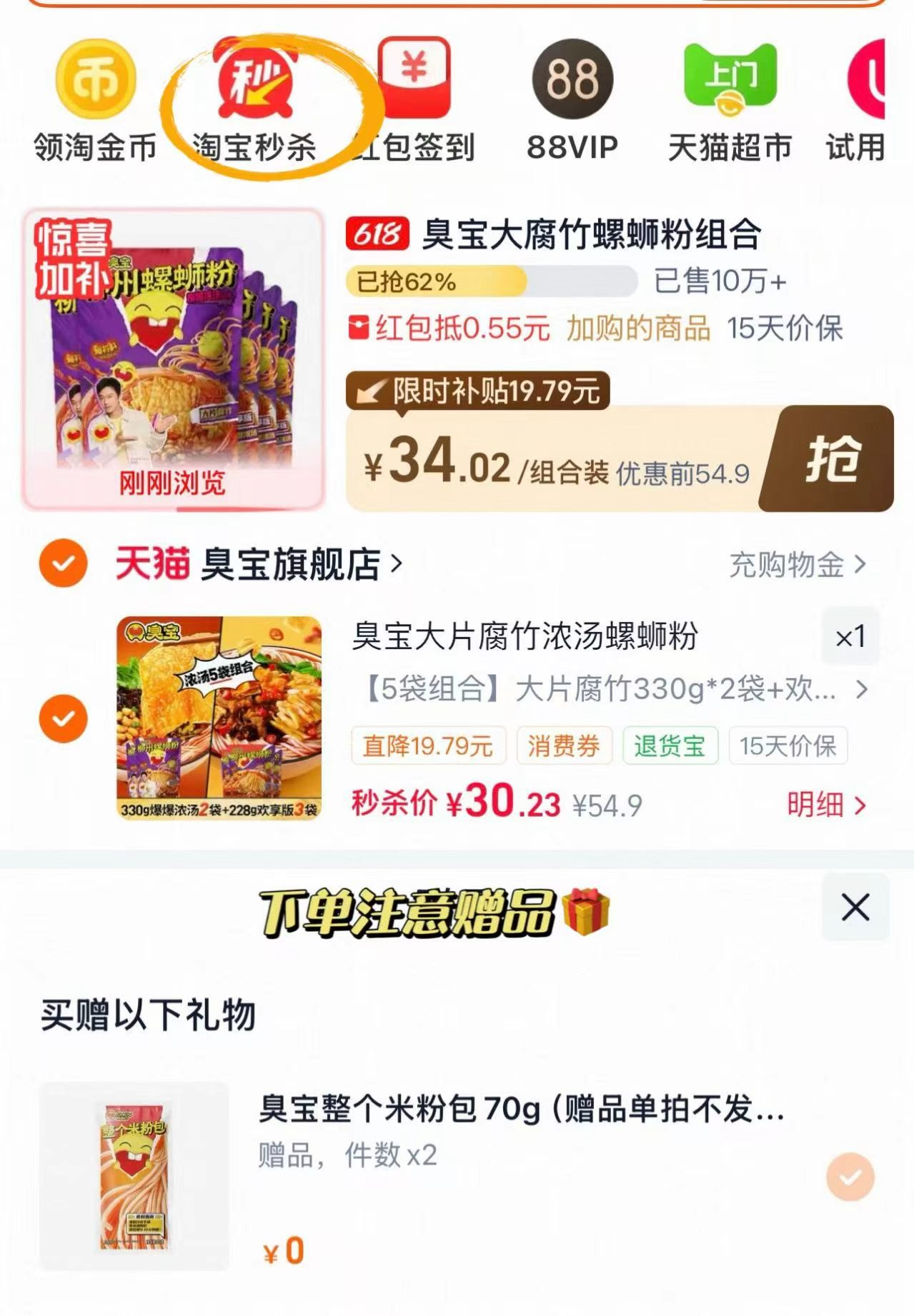 臭宝爆爆浓汤螺蛳粉组合 30.3元 - 86线报