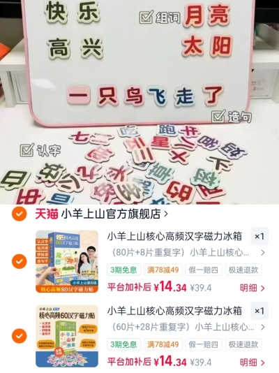 小羊上山高频汉字冰箱贴拍2盒 28.2元 - 86线报