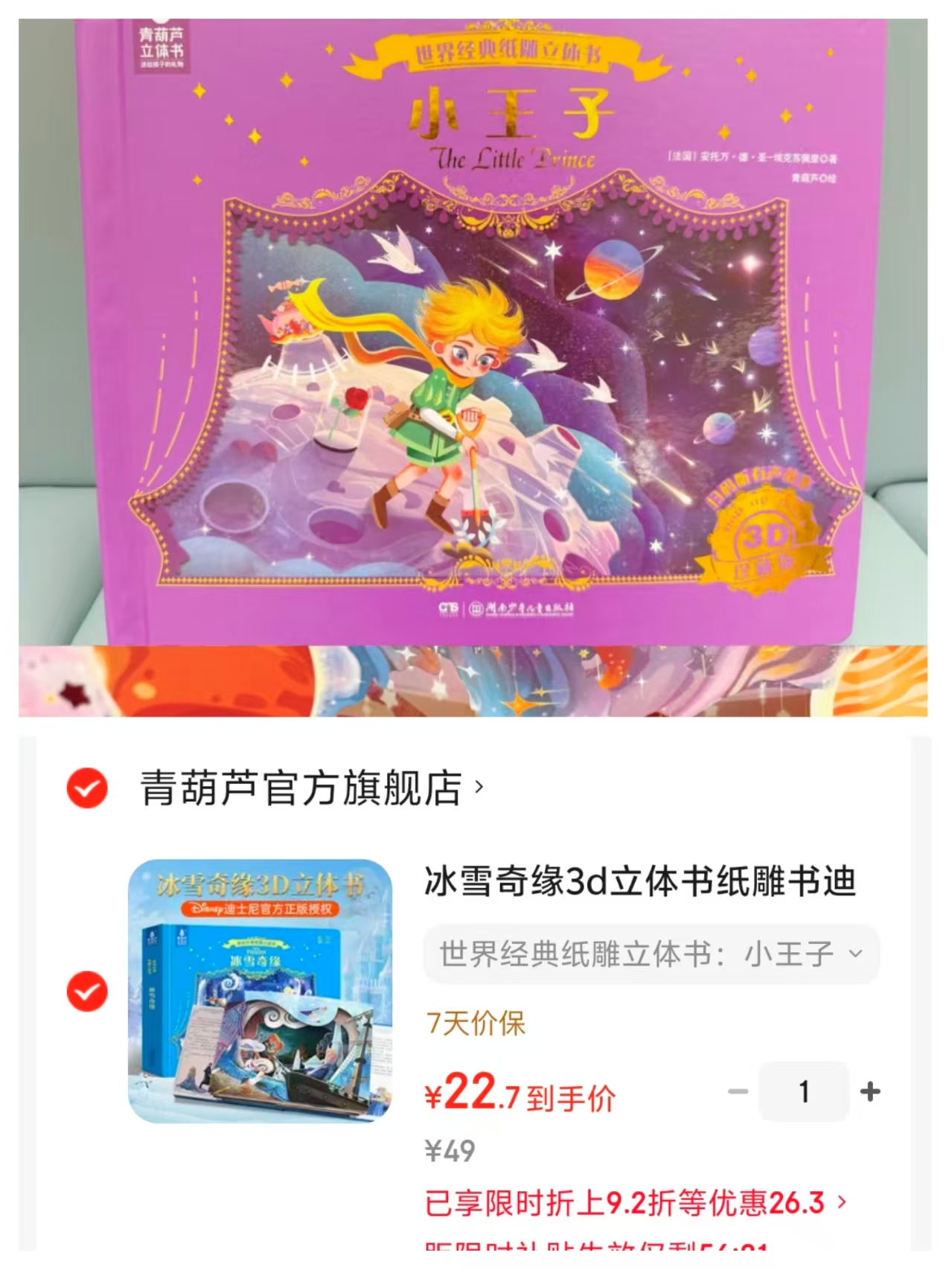 小王子纸雕立体书3-6岁 22.7元 - 86线报