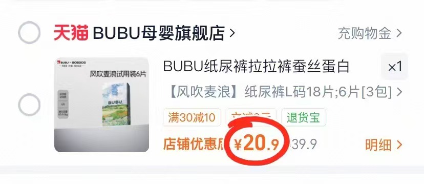 Bubu丝绸之路风吹麦浪尿不湿18片 20.9元 - 86线报 Bubu丝绸之路风吹麦浪尿不湿18片 20.9元 - 86线报