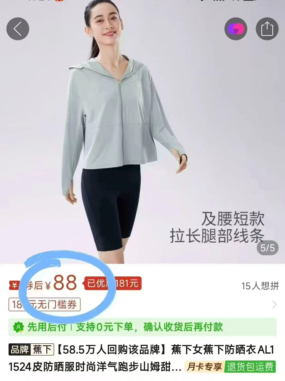 蕉下宽松凉感防晒衣 88元 - 线报酷