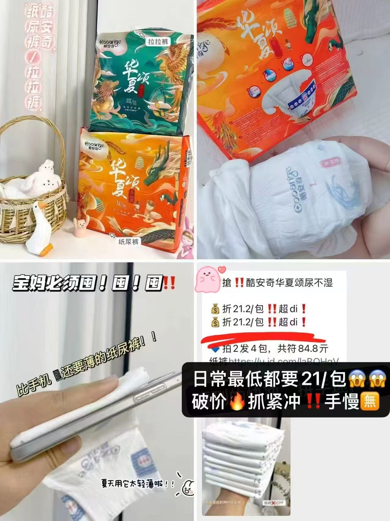 酷安奇华夏颂尿不湿拍1件共4包 84.9元 - 86线报