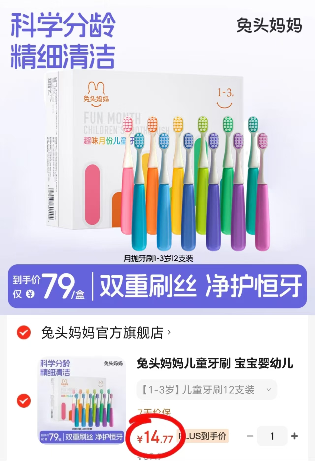 兔头妈妈牙刷12支 14.7元 - 86线报