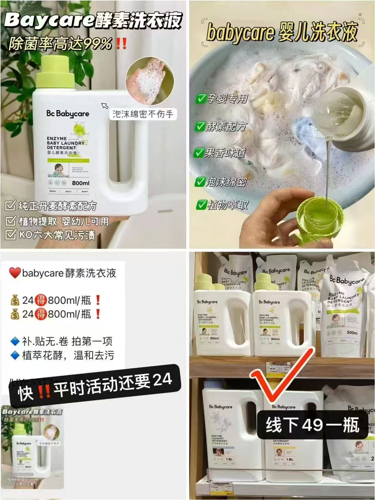 bbc婴儿酵素洗衣液800ml/瓶 拍1发2瓶 16.5元 - 86线报