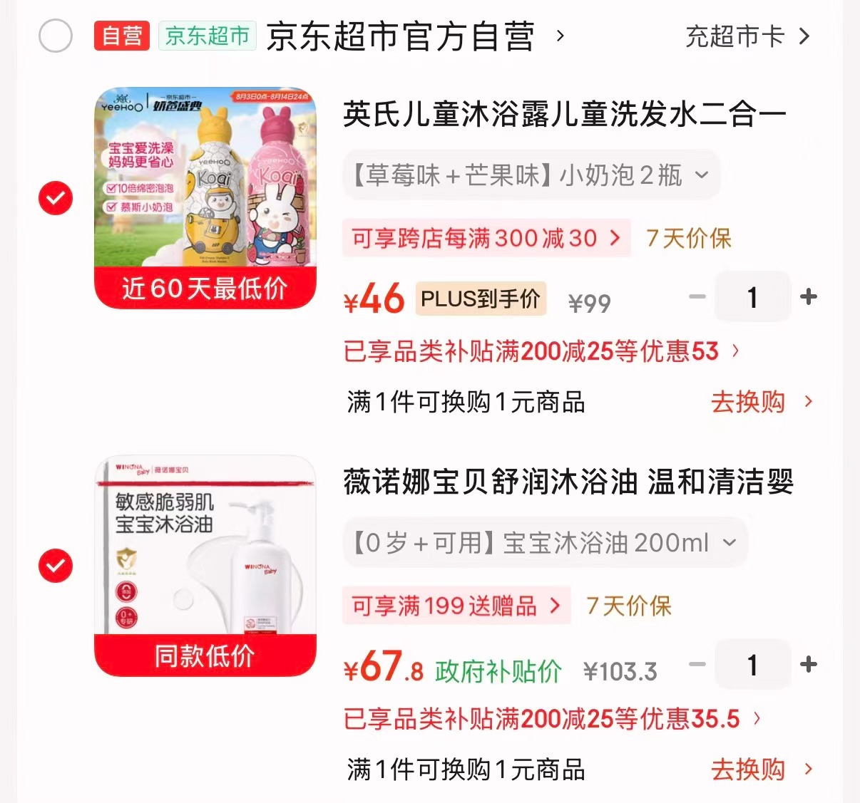英氏小奶泡慕斯洗沐二合一拍1发2瓶 46元 - 86线报 英氏小奶泡慕斯洗沐二合一拍1发2瓶 46元 - 86线报