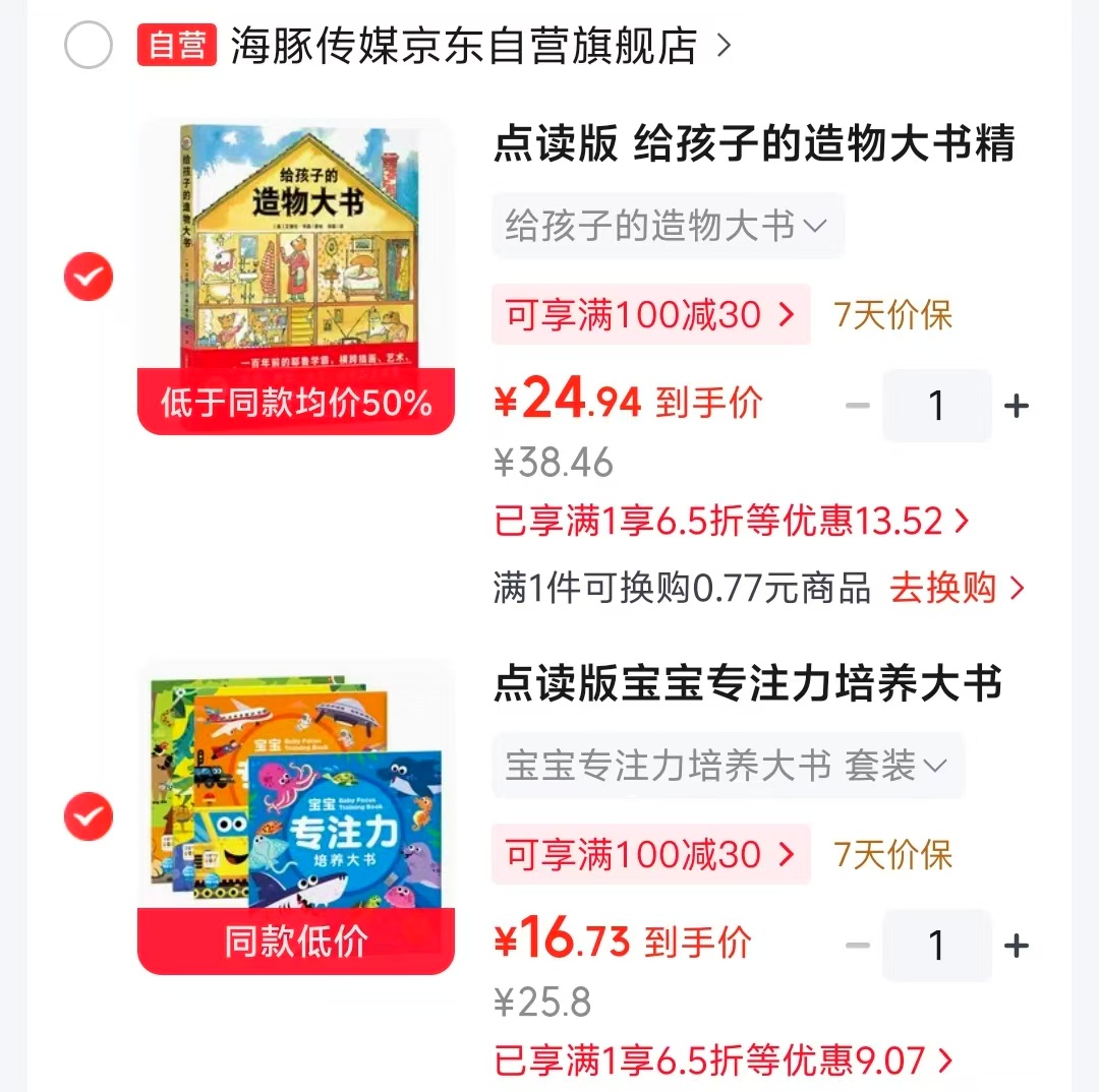 给孩子的造物大书 24.9元，宝宝专注力培养大书4册 16.7元 - 86线报
