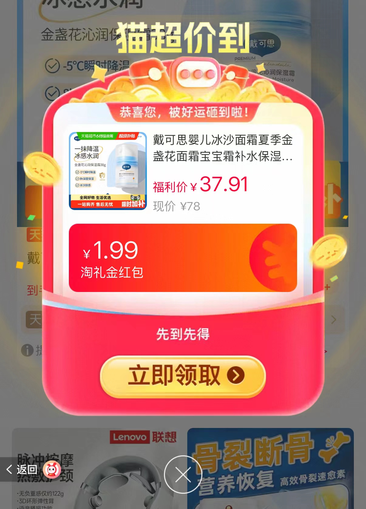 戴可思婴儿夏季冰沙面霜38g/瓶 28.4元 - 86线报