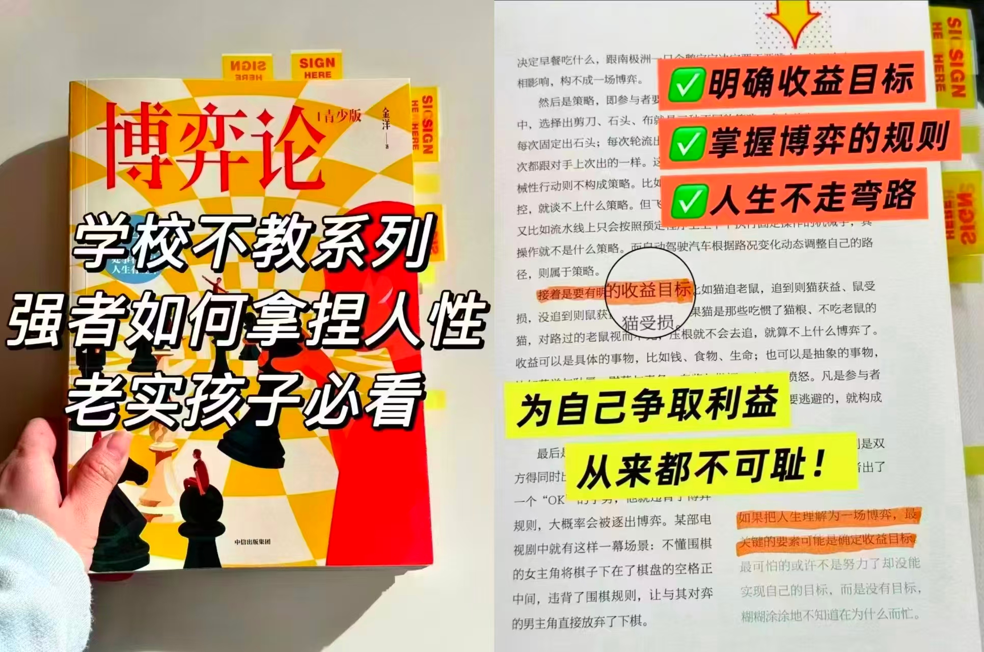 博弈论青少版8岁+适读 27元 - 86线报