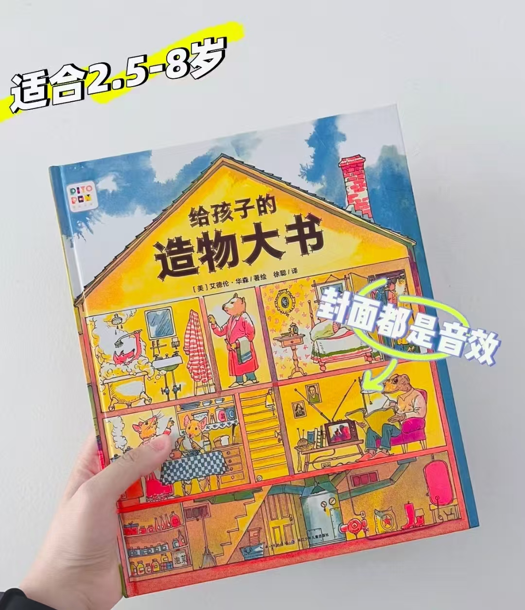 点读版给孩子的造物大书精装硬壳 20元 - 折送网