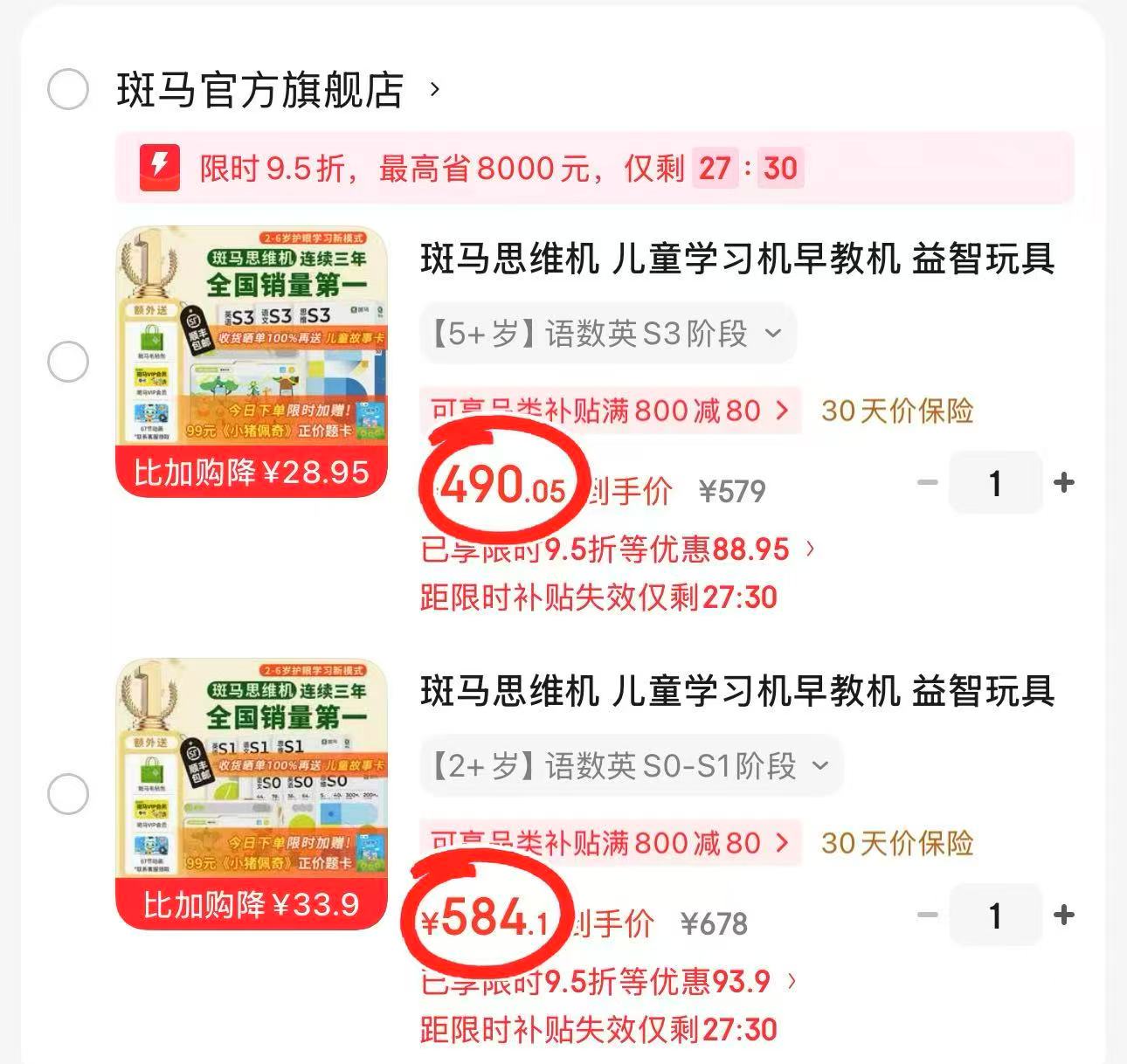 斑马早教机2岁+S0-S1阶段 584.1元，斑马早教机3岁+S1阶段 490元 - 86线报