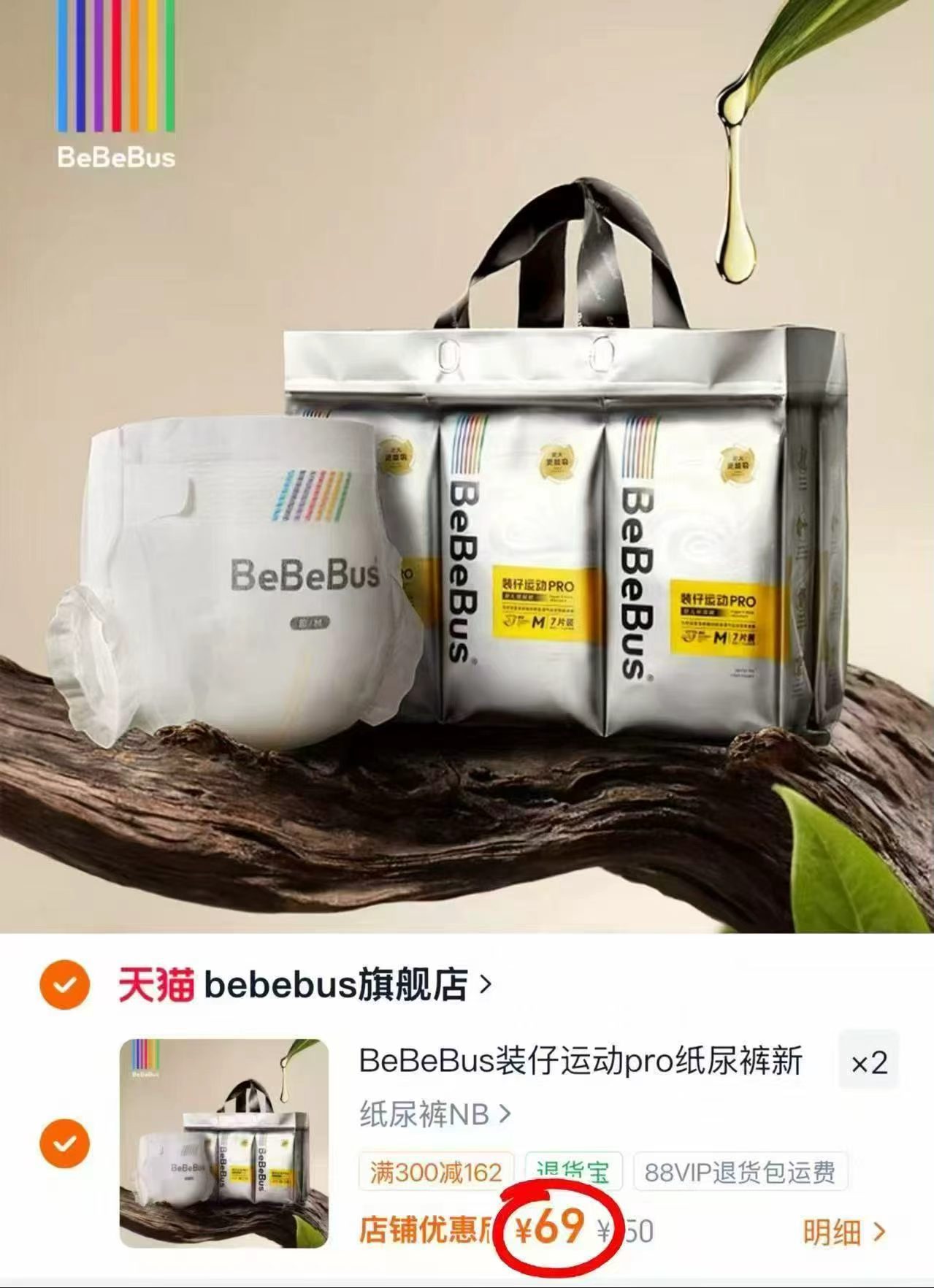 BeBeBus装仔运动pro纸尿裤/拉拉裤新生婴儿NB-3XL码 132元 - 86线报