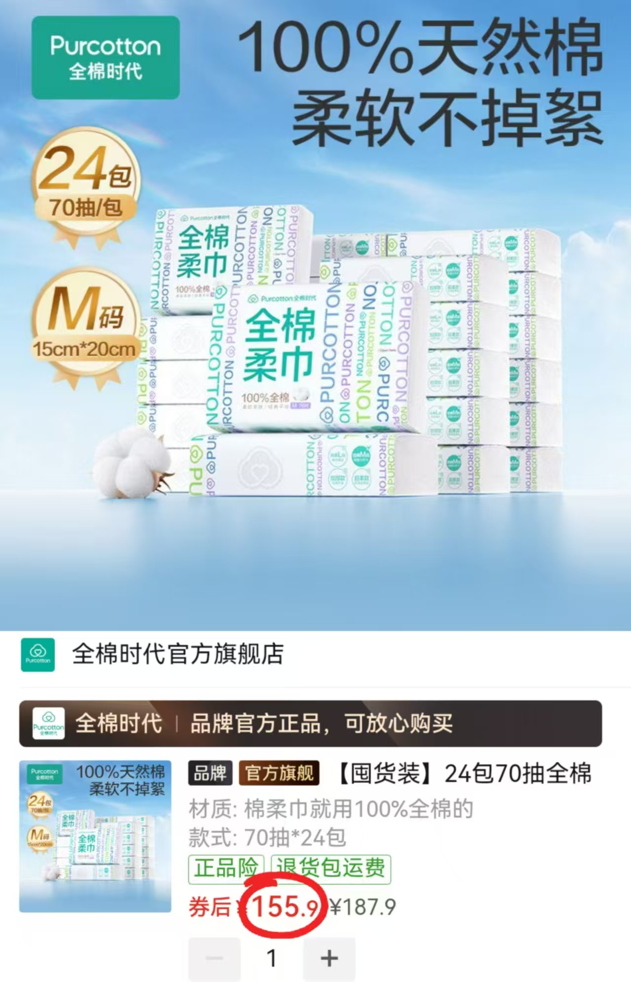 全棉时代M码棉柔巾拍1发24包 155.9元 - 线报酷