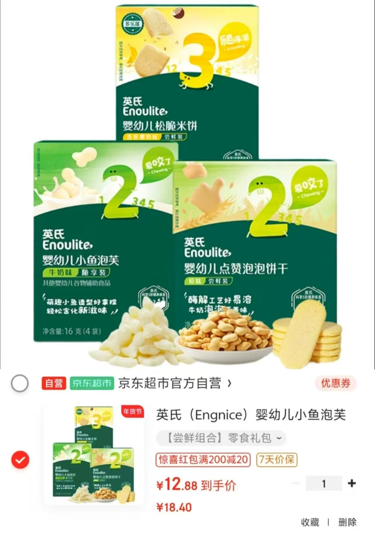 英氏宝宝零食尝鲜礼包拍1发3盒小鱼泡芙+点赞饼干+米饼 12.8元 - 86线报 英氏宝宝零食尝鲜礼包拍1发3盒小鱼泡芙+点赞饼干+米饼 12.8元 - 86线报