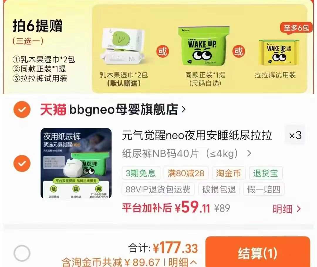 bbgneo元气觉醒尿裤拍6件 50.7元/包,bbgneo元气觉醒尿裤拍3件 177元赠玩偶公仔 - 86线报 bbgneo元气觉醒尿裤拍6件 50.7元/包,bbgneo元气觉醒尿裤拍3件 177元赠玩偶公仔 - 86线报