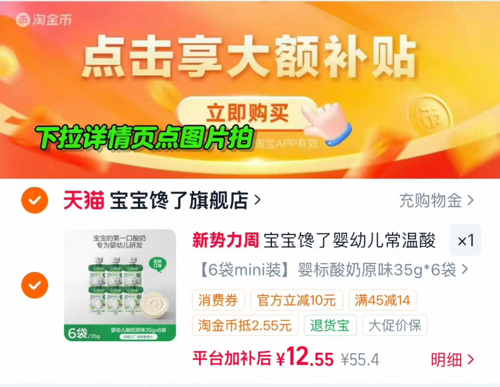 🎀️氵屚‼️宝宝馋了婴标酸奶🚗 下拉叠琻币拍首项6袋装 - 86线报