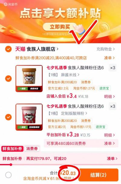 食族速食酸辣粉米线任选6件 20元 - 86线报