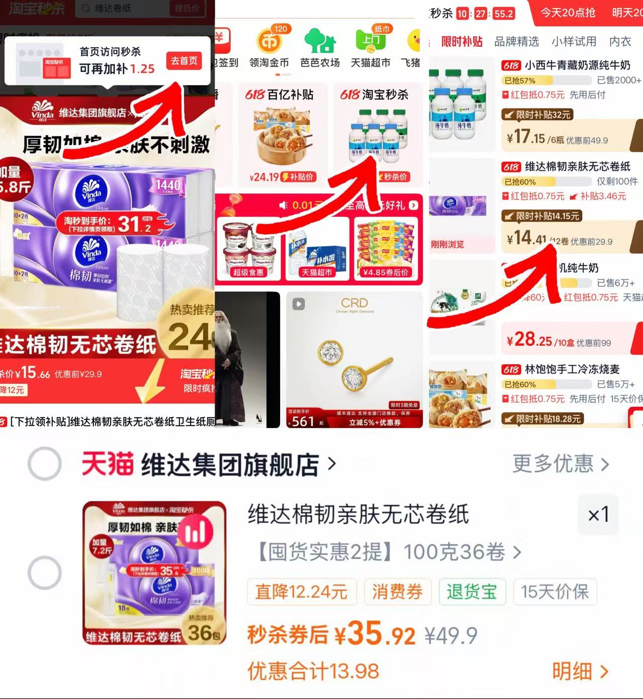 维达棉韧无芯卷纸36卷 36.6元 - 86线报