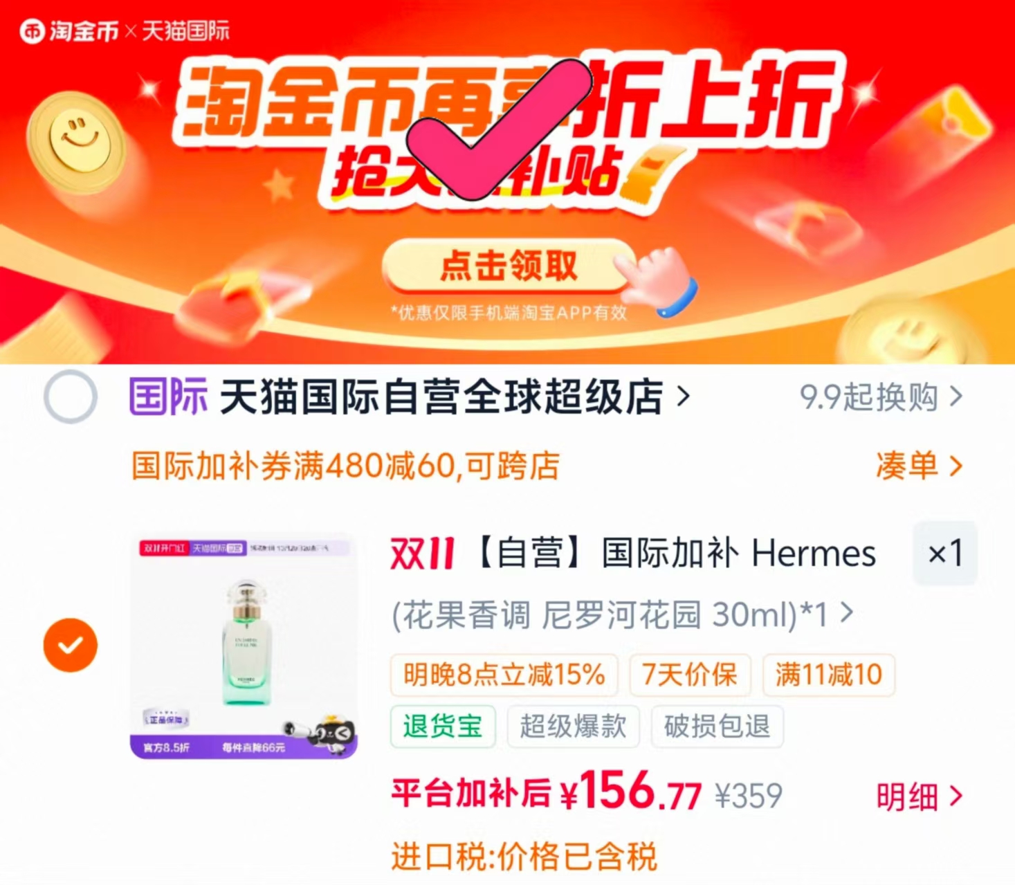 天猫国际自营全球超级店爱马仕尼罗河花园淡香水女士30ml 156.7元 - 86线报 天猫国际自营全球超级店爱马仕尼罗河花园淡香水女士30ml 156.7元 - 86线报