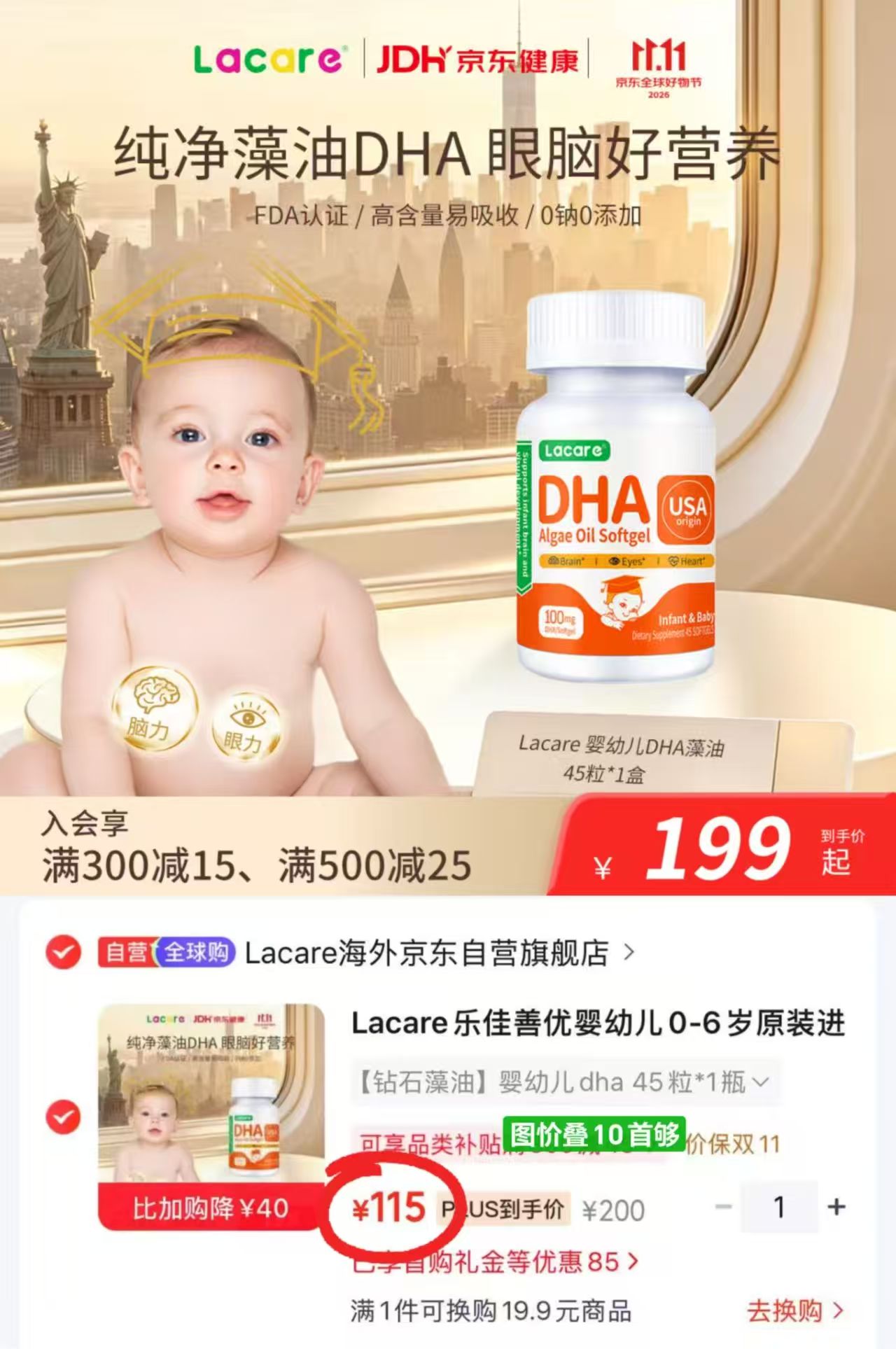 乐佳善优婴幼儿藻油DHA帝斯曼Life's DHA 0-6岁无腥味 115元 - 86线报