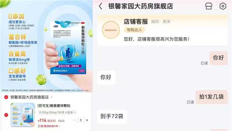 巨可生赖氨葡锌颗粒拍1实发72袋 114元 - 86线报
