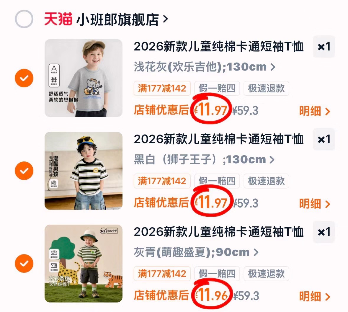 小班郎纯棉短袖任选3件 35.9元 - 86线报